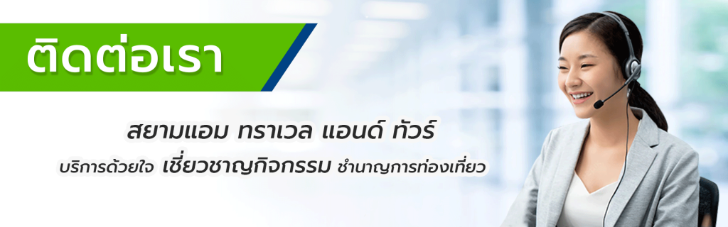 Siam am travel & tour