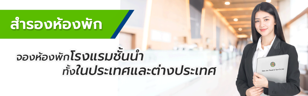 Siam am travel & tour