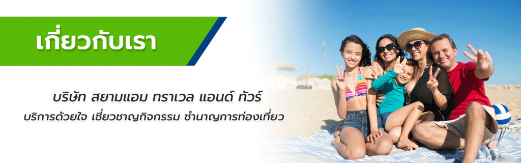 Siam am travel & tour