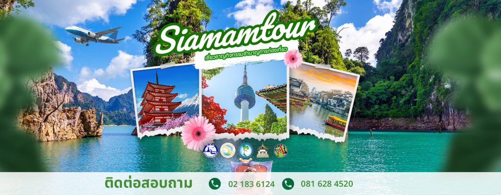 Siam am travel & tour