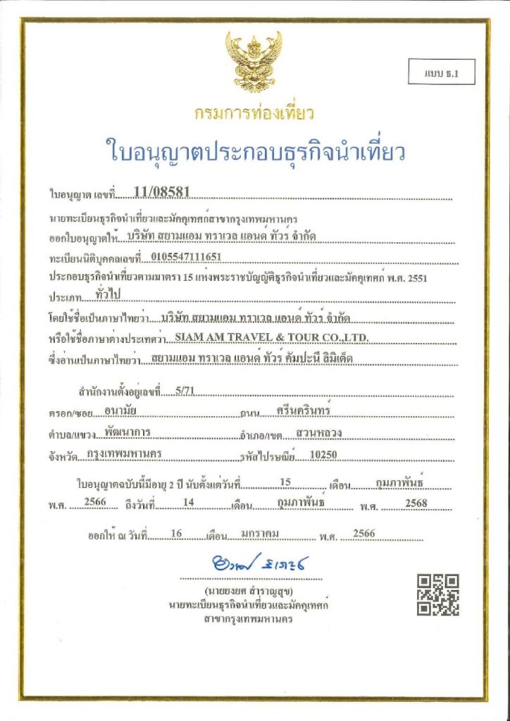 Siam am travel & tour