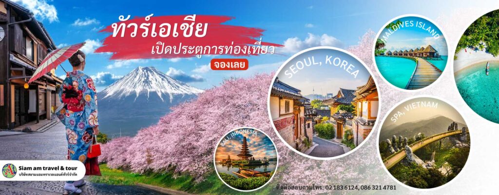 Siam am travel & tour