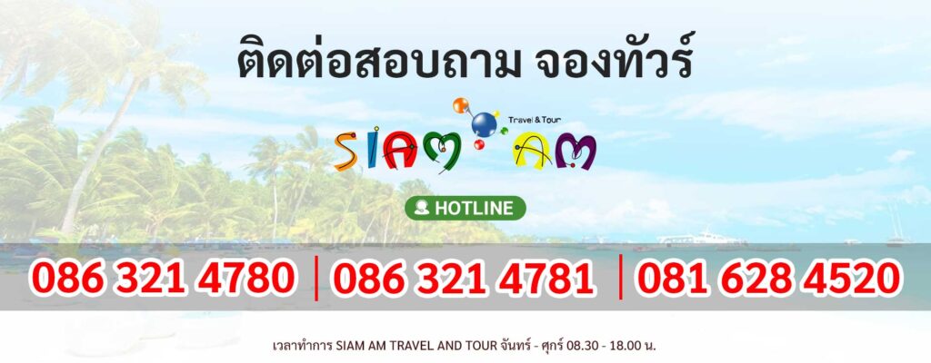 Siam am travel & tour