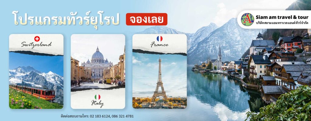 Siam am travel & tour