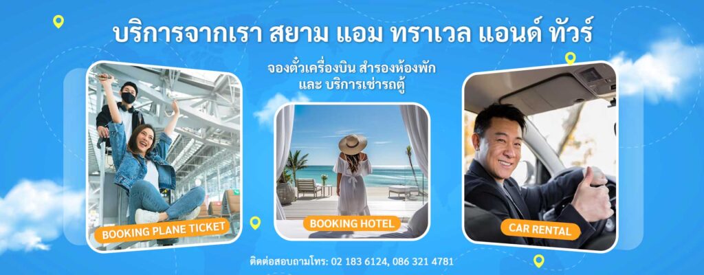 Siam am travel & tour