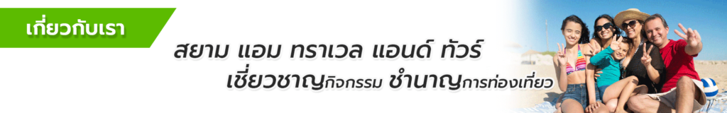 Siam am travel & tour