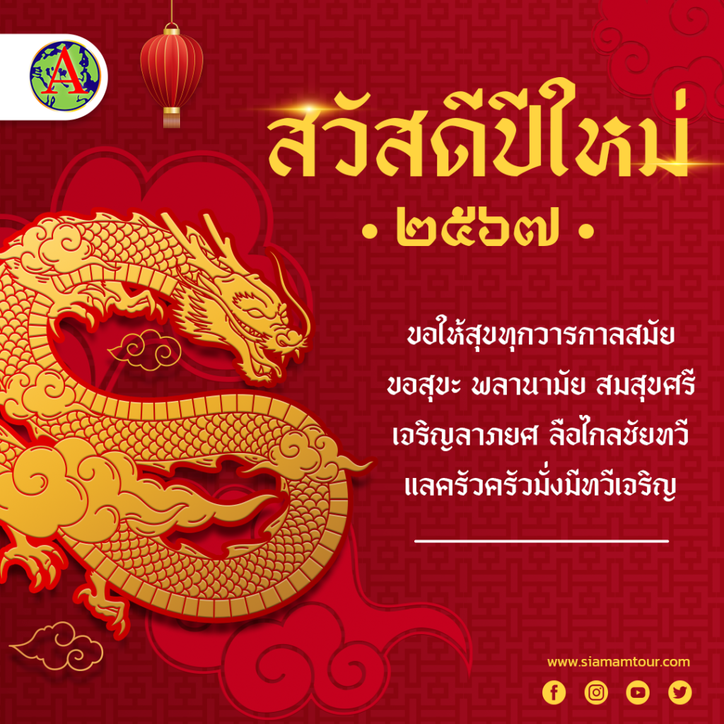 Siam am travel & tour