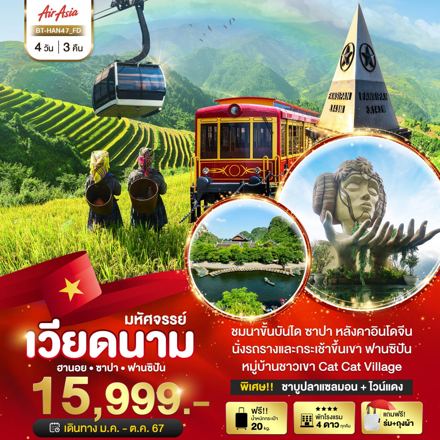 ฮานอย ซาปา ฟานซิปัน ชมนาขั้นบันได ซาปา หลังคาฮินโดจีน นั่งรถรางและกระเช้าขึ้นเขาฟานซิปัน หมู่บ้านชาวเขา Cat Cat Village เช็คอิน โมอาน่า คาเฟ่ ทะเลสาบซาปา ล่องเรือจ่างอางชมวิวกุ้ยหลินแห่งเวียดนาม ชมสะพานแสงอาทิตย์ และทะเลสาบคืนดาบ