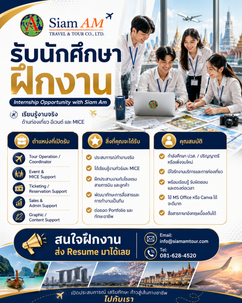 เปิดรับนักศึกษาฝึกงาน ลักษณะการฝึกงาน : ติดต่อประสานงานภายในและภายนอกองค์กร ให้ข้อมูลเรื่องการท่องเที่ยว ออกบูธ และทำการจองบริการต่าง ๆ เช่น ตั๋วเครื่องบิน โรงแรม ไกด์ทัวร์ ประสานงานธุรการ บัญชี/ฝ่ายขาย ออกเอกสารต่าง ๆ และงานด้านอื่น ๆ ตามที่ได้รับมอบหมาย